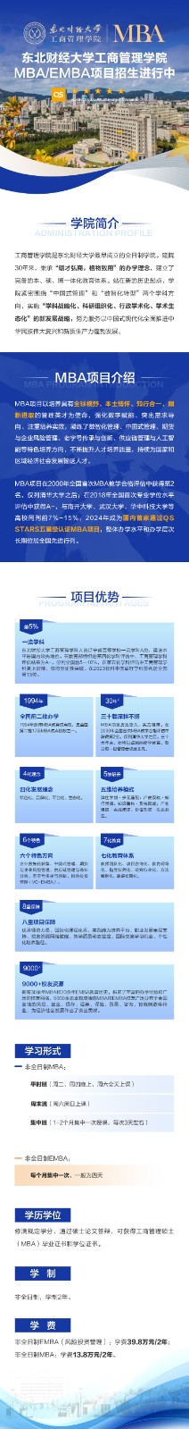 MBA长图 拷贝.jpg